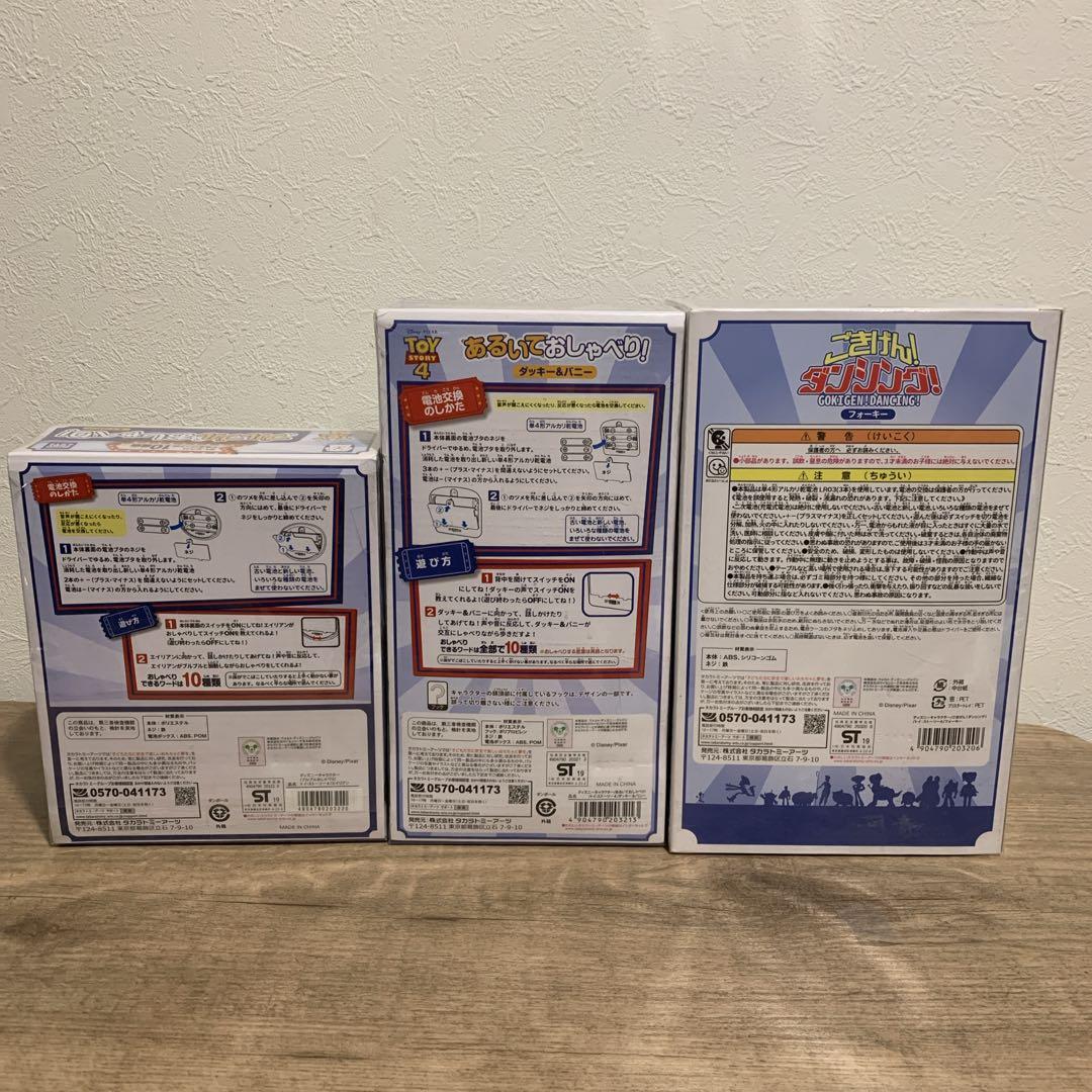 【新品未開封】 トイ・ストーリー　可動式ぬいぐるみ・人形　3点まとめ売り