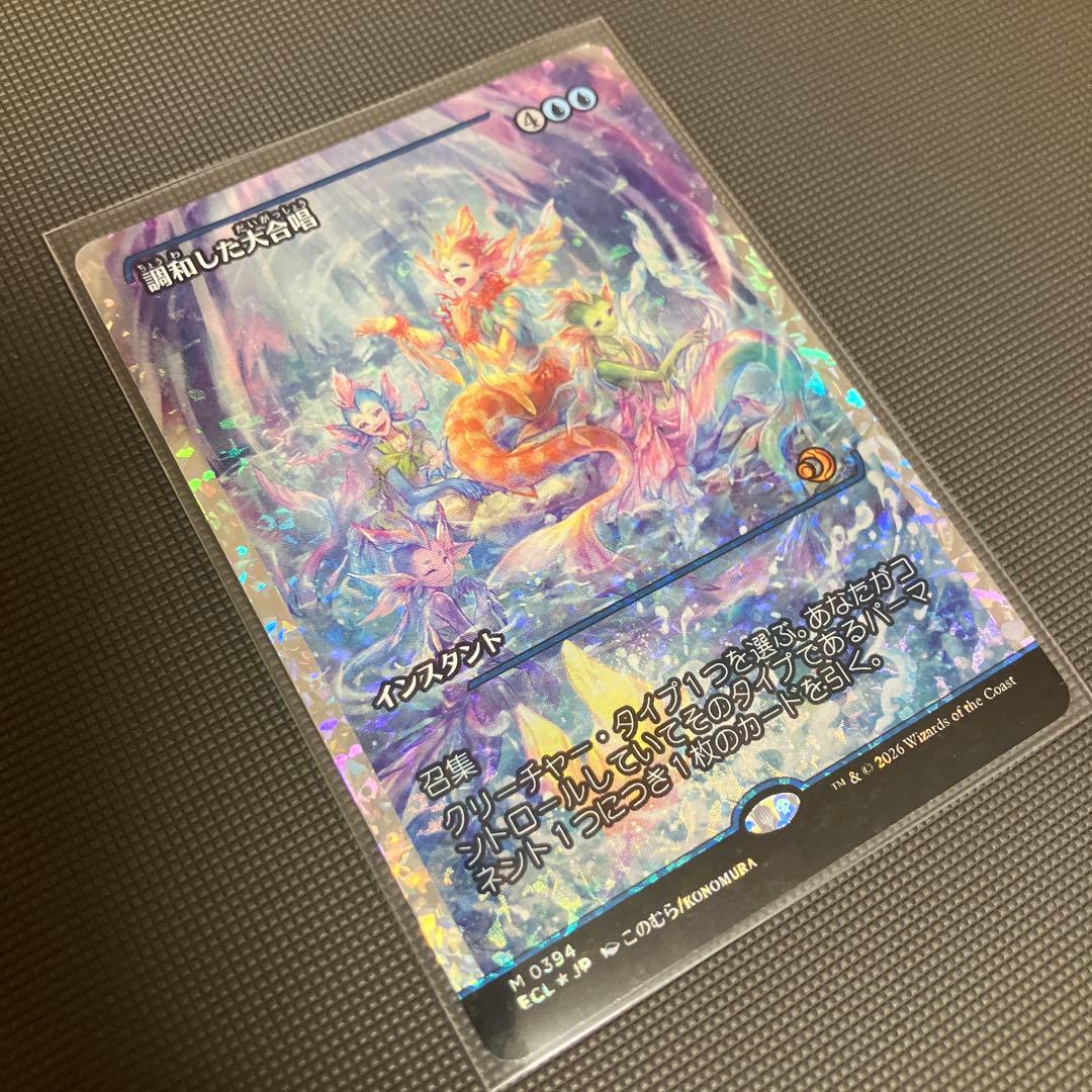 調和した大合唱　フラクチャー　foil 日本語