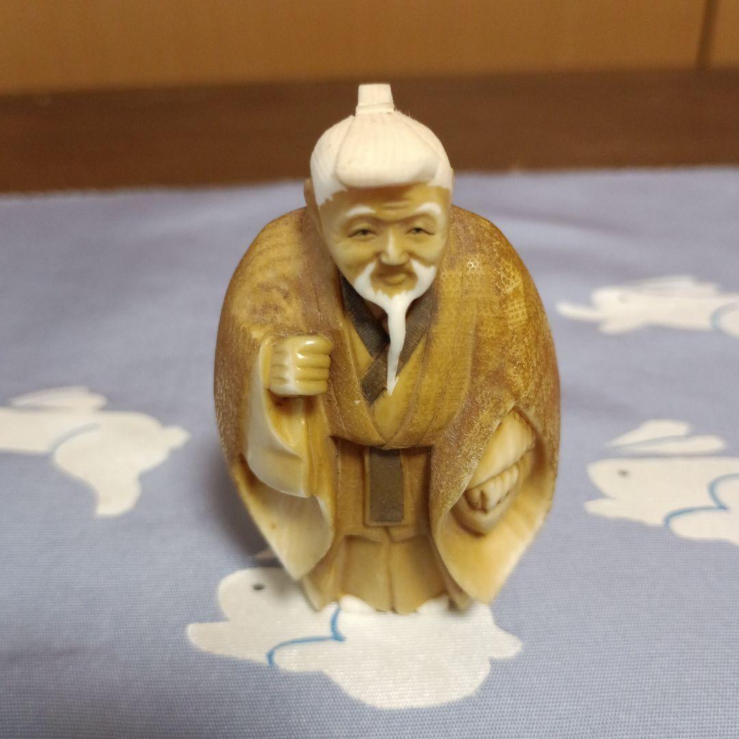 「最終価格です」 根付　翁（おきな）天然素材　在銘