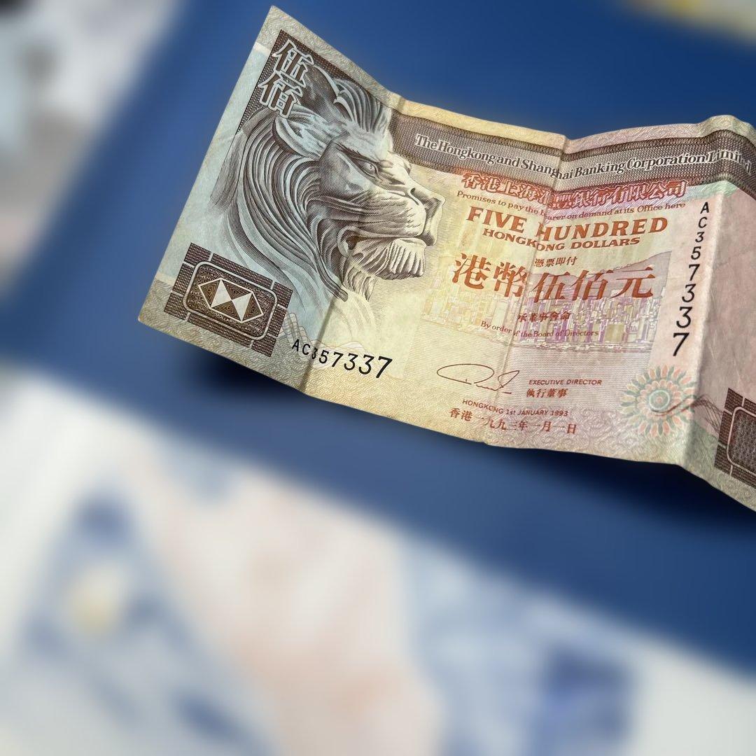 500香港ドル 旧貨幣 香港上海銀行