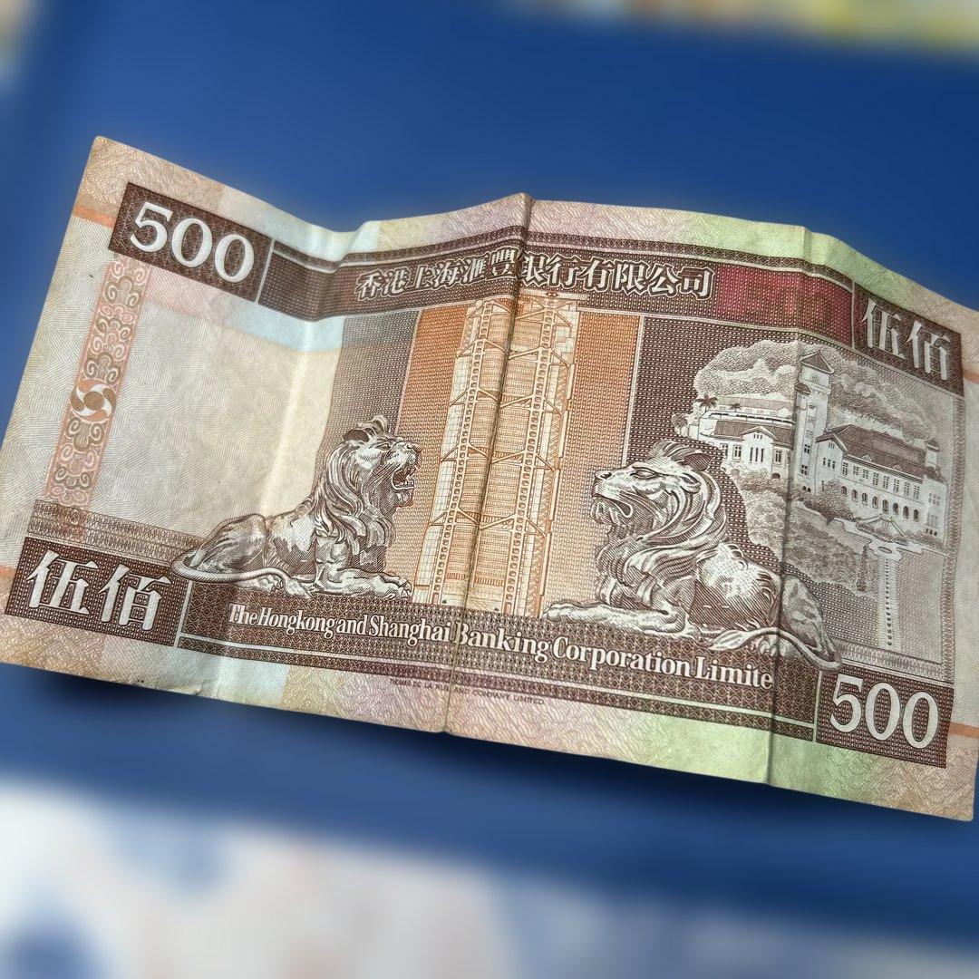 500香港ドル 旧貨幣 香港上海銀行