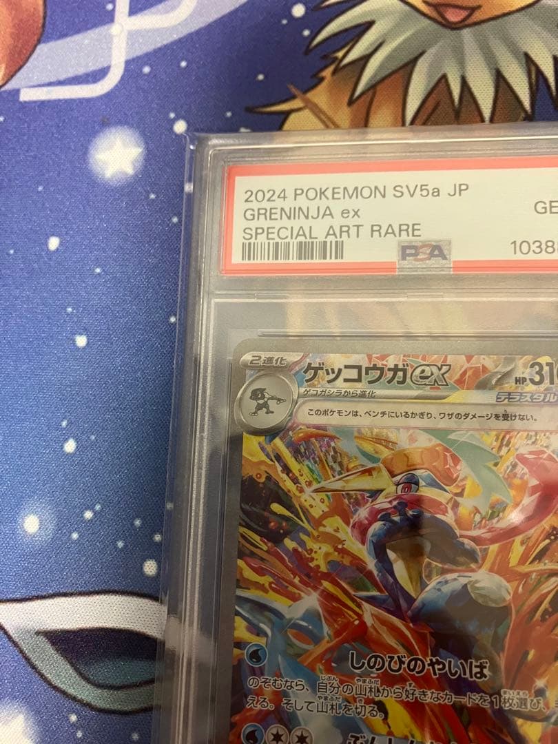 ポケモンカード　ゲッコウガex sar psa10