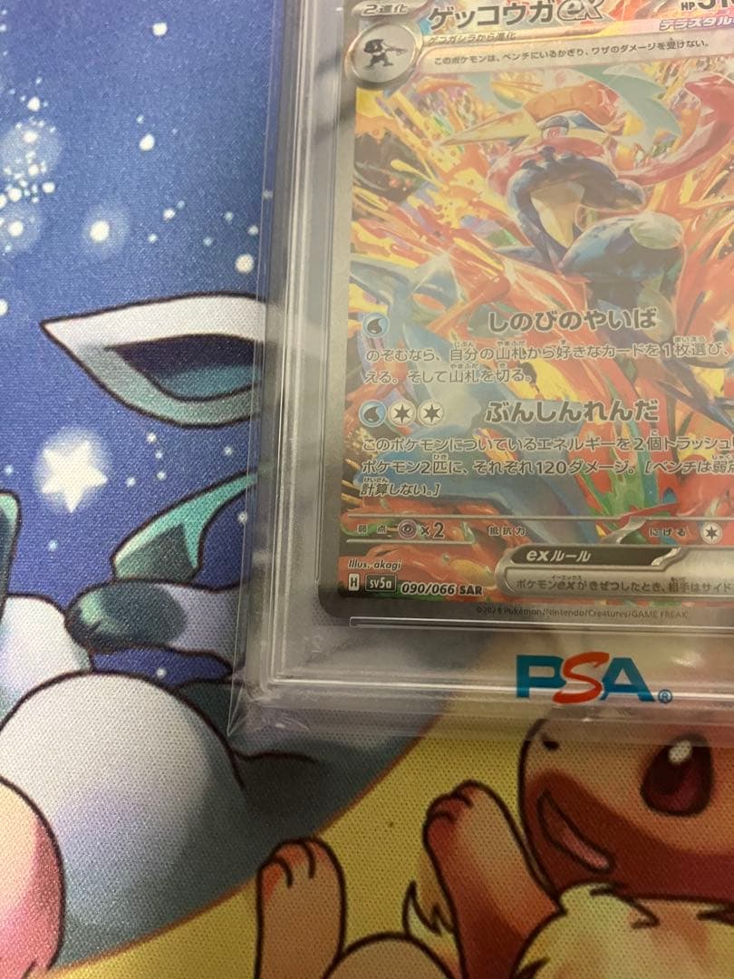ポケモンカード　ゲッコウガex sar psa10