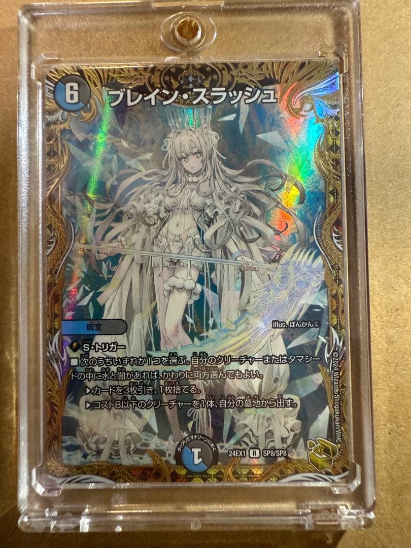 デュエルマスターズ　ブレイン・スラッシュ(金トレジャー)