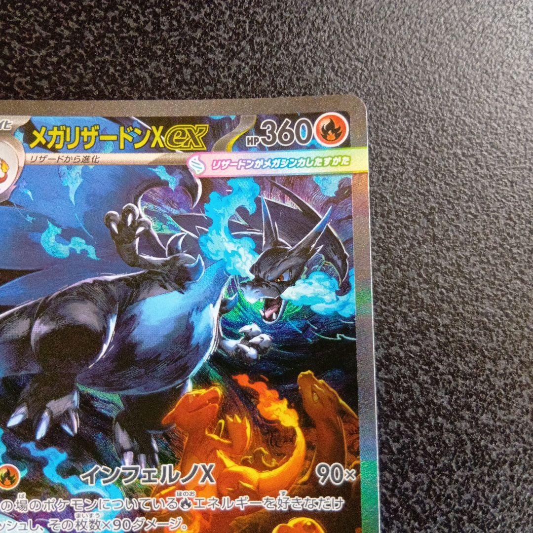SAR　メガリザードンXex　m2　110/080 インフェルノX　ポケカ
