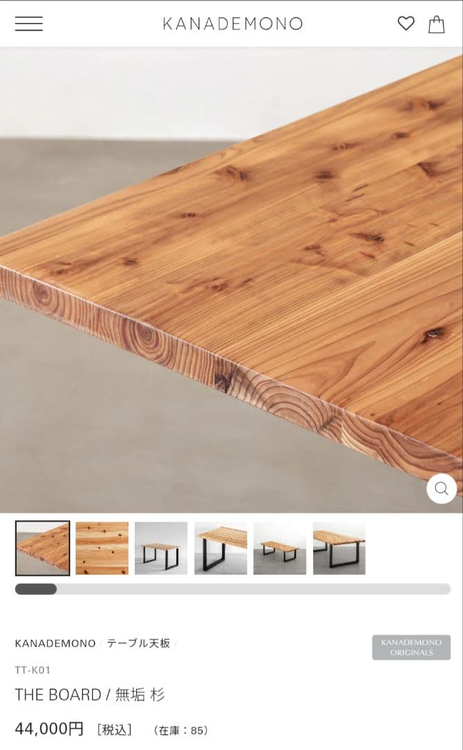 【天板のみ】Kanademono テーブル天板(無垢 杉) 180cm×80cm