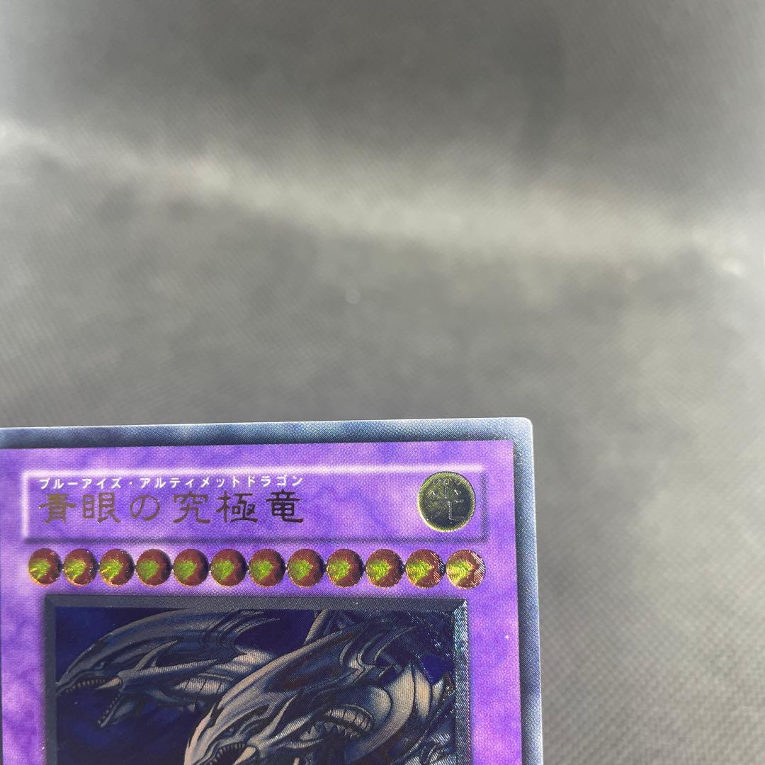 遊戯王　青眼の究極竜　レリーフ　【美品】