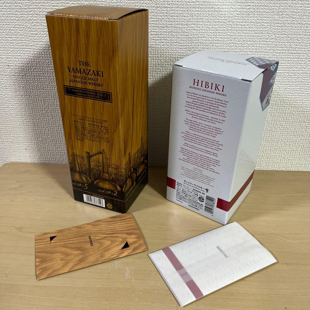 サントリーウイスキー 山崎リミテッド2022、響ブロッサムハーモニー2022