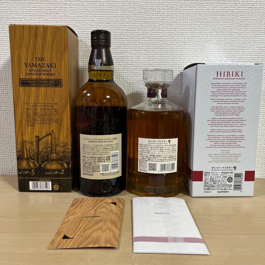 サントリーウイスキー 山崎リミテッド2022、響ブロッサムハーモニー2022
