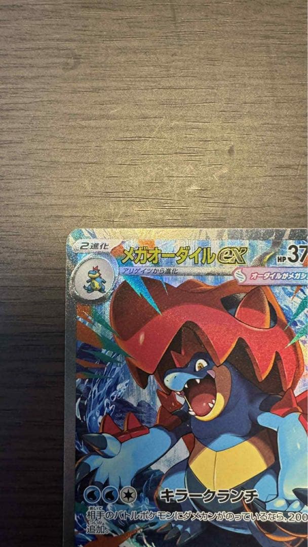 メガメガニウムex SARメガエンブオーex SARメガオオダイルex SAR