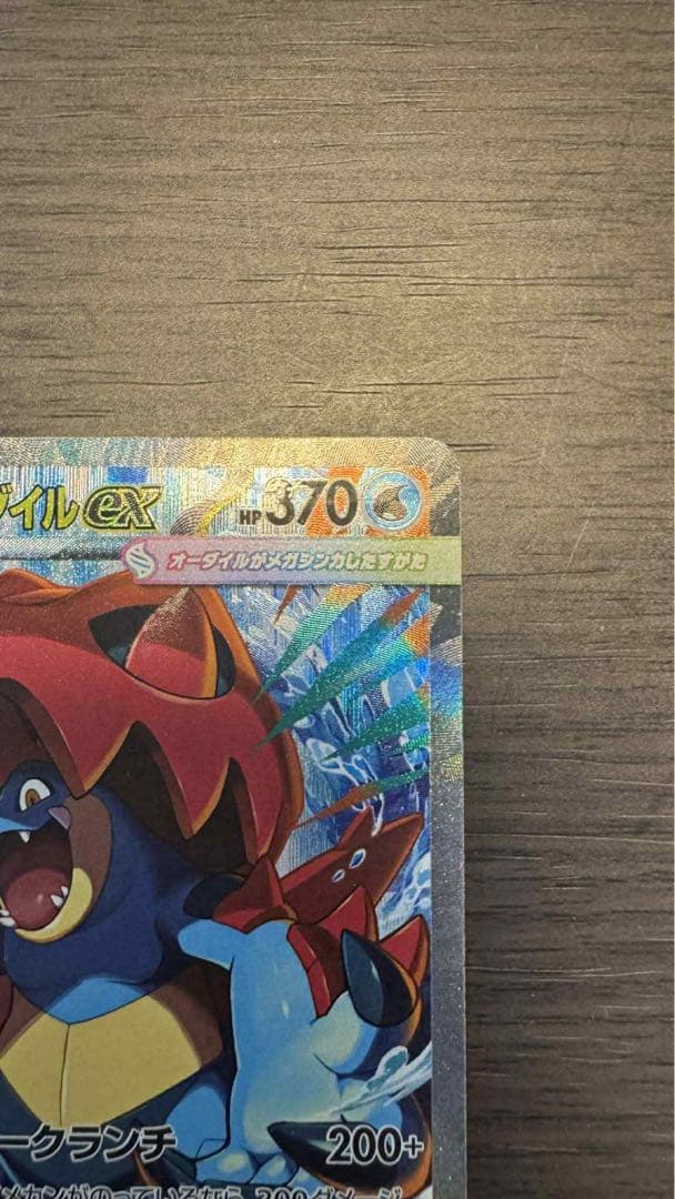 メガメガニウムex SARメガエンブオーex SARメガオオダイルex SAR