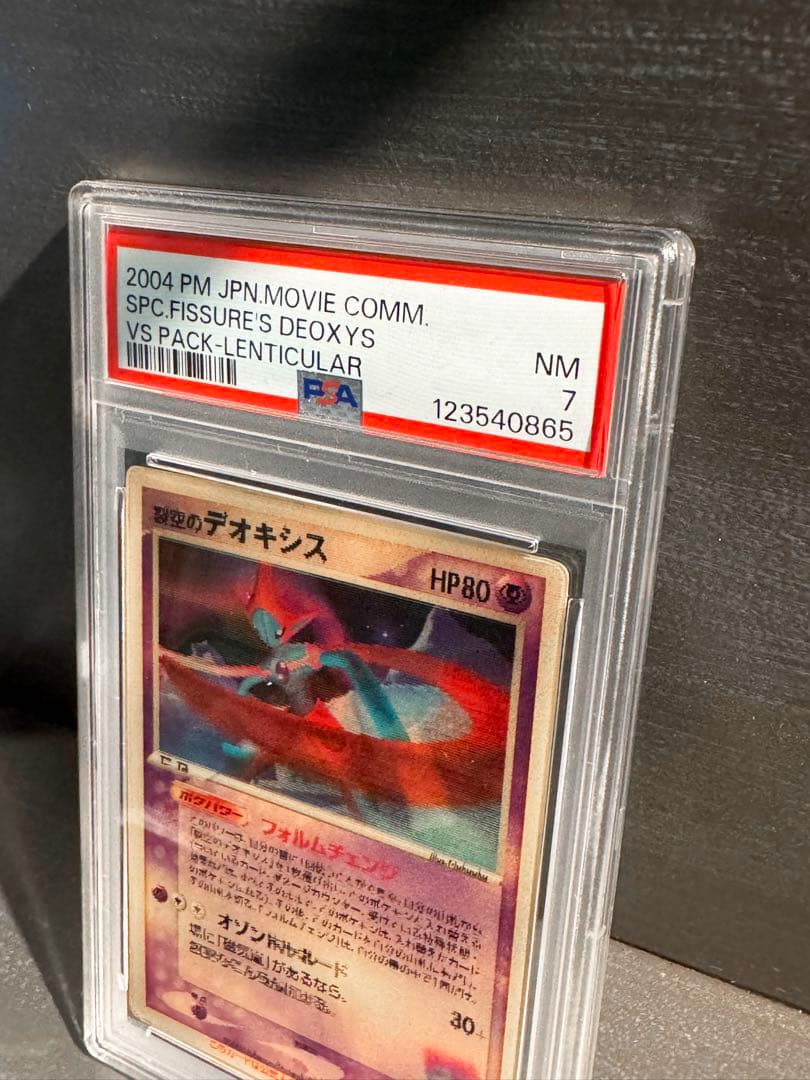 裂空のデオキシス 3Dレンチキュラー 2004年記念プロモ