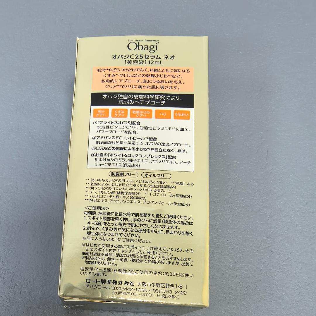 新品未開封 Obagi C25 NEO 美容液 12ml-2箱セットv