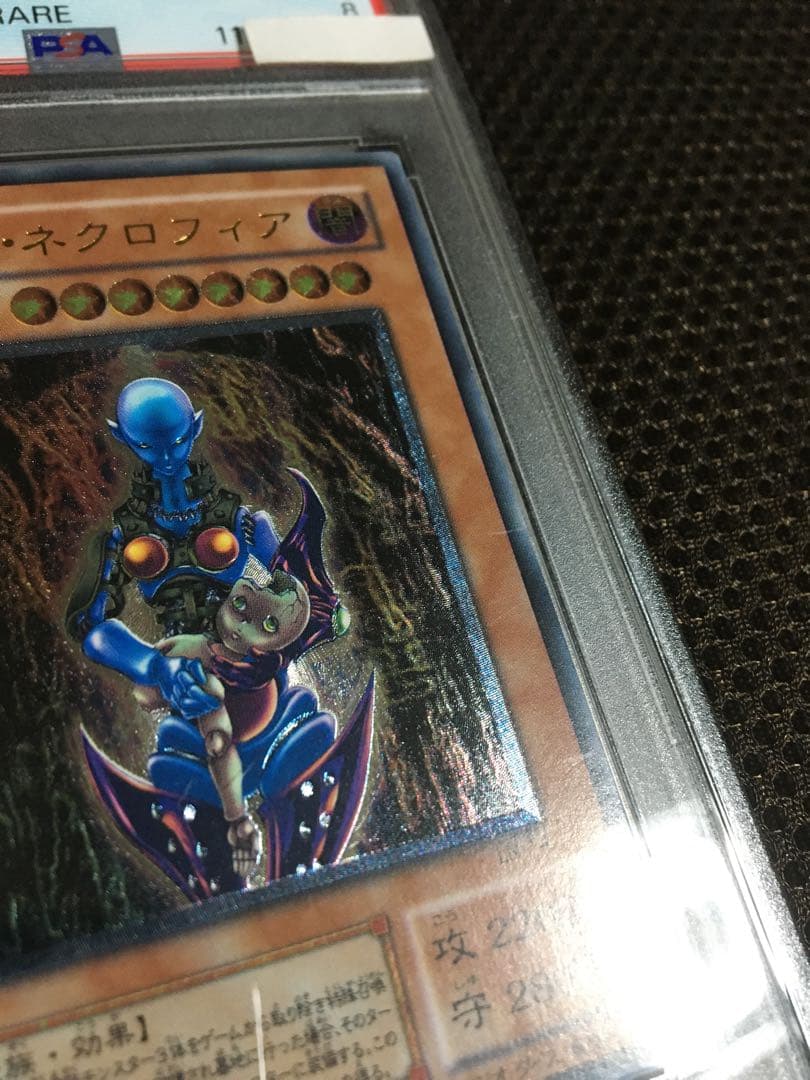フォローで割引！ 遊戯王 PSA8 ダーク・ネクロフィア アルティメット