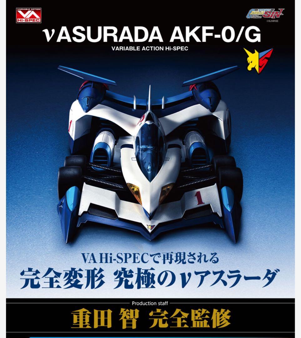 vASURADA AKF-0/G 可変アクション