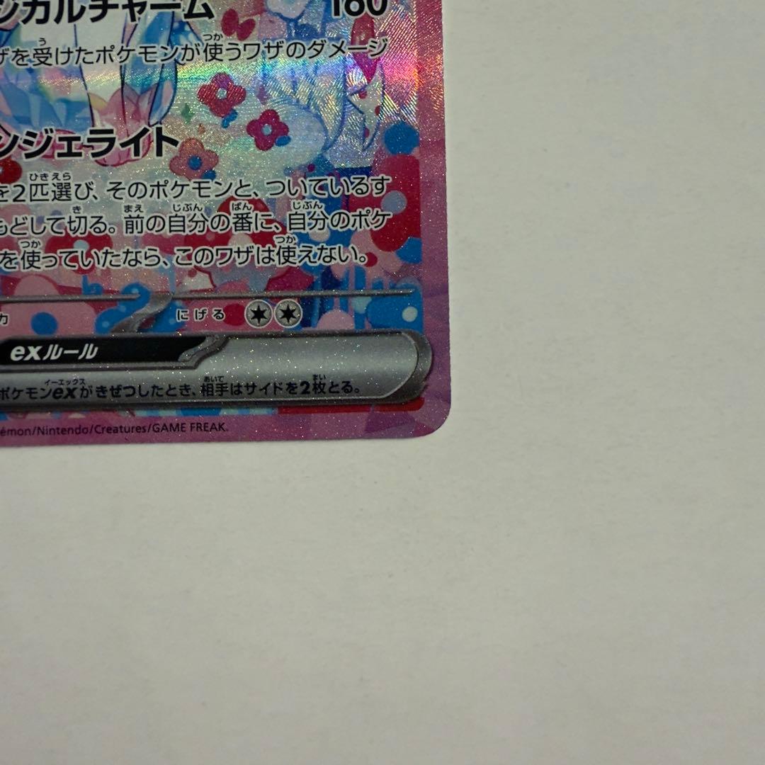 ポケモンカード ポケカ ニンフィアex SAR テラスタルフェスex