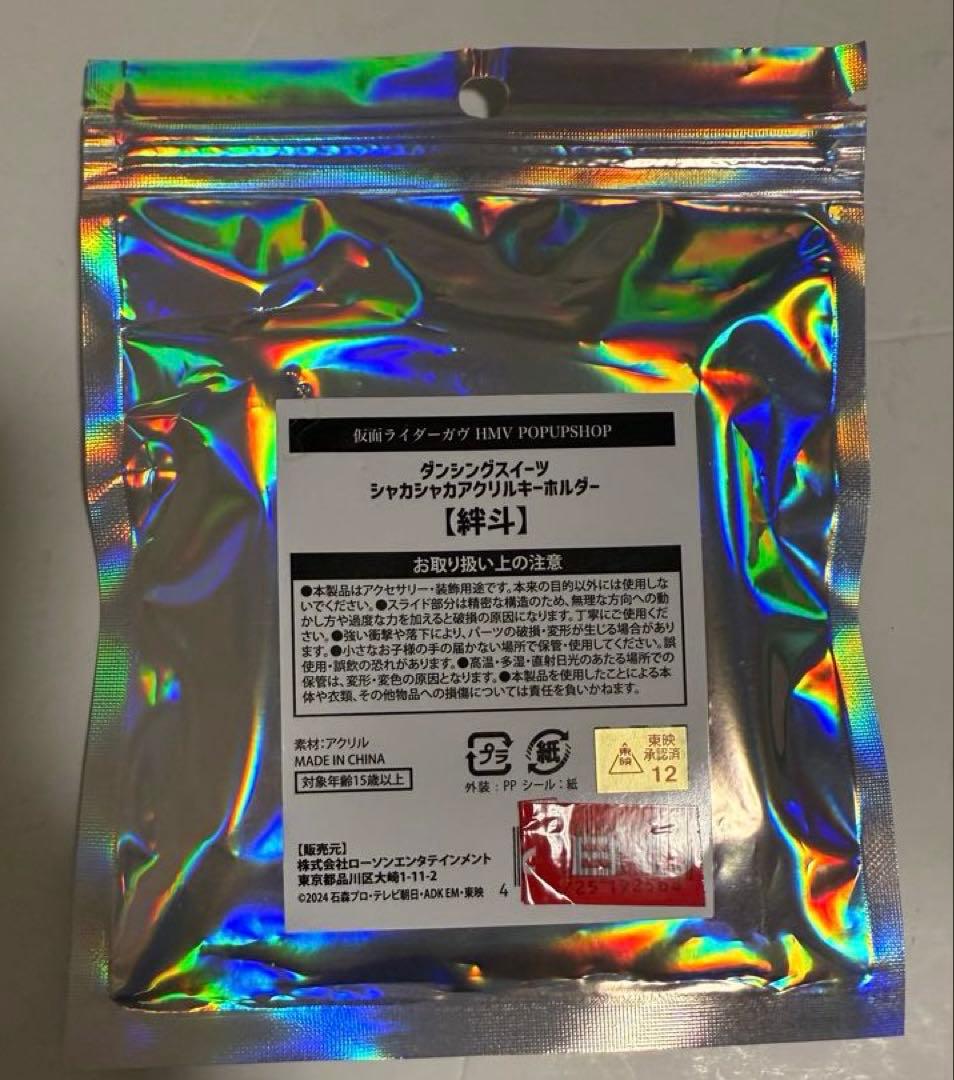 【新品未開封】仮面ライダーガヴ ヴァレン 辛木田絆斗 キーホルダー 3種