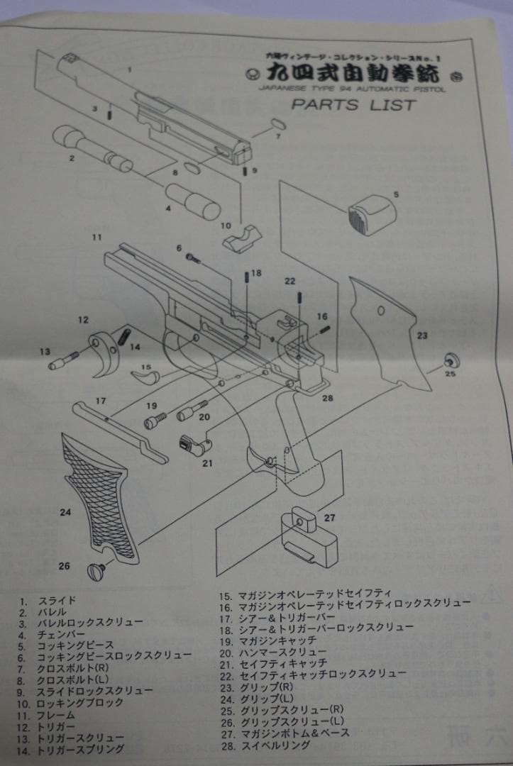 超希少　六研製　プラモデル 　九四式自動拳銃　無可動鑑賞用 合法品　中古品