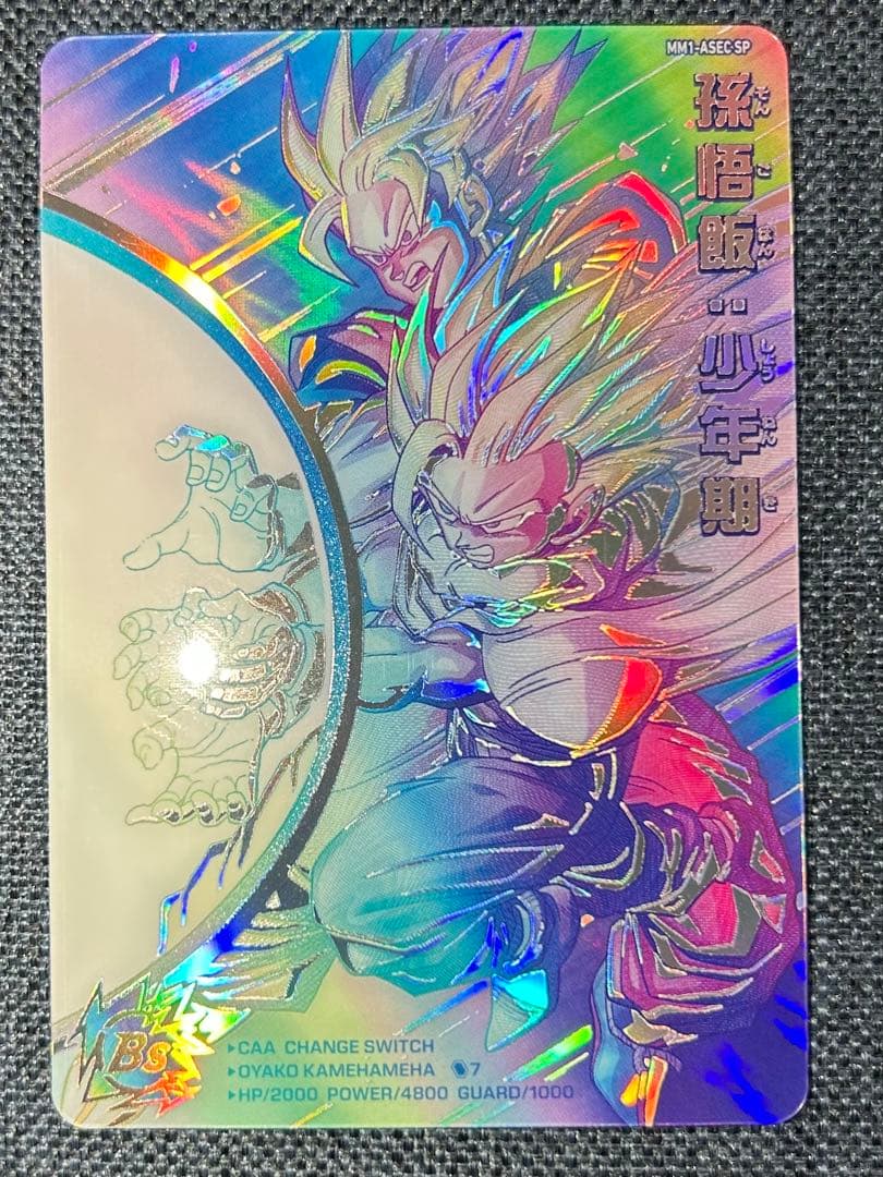 孫悟飯:少年期 MM1-ASEC SP スーパードラゴンボールヒーローズ