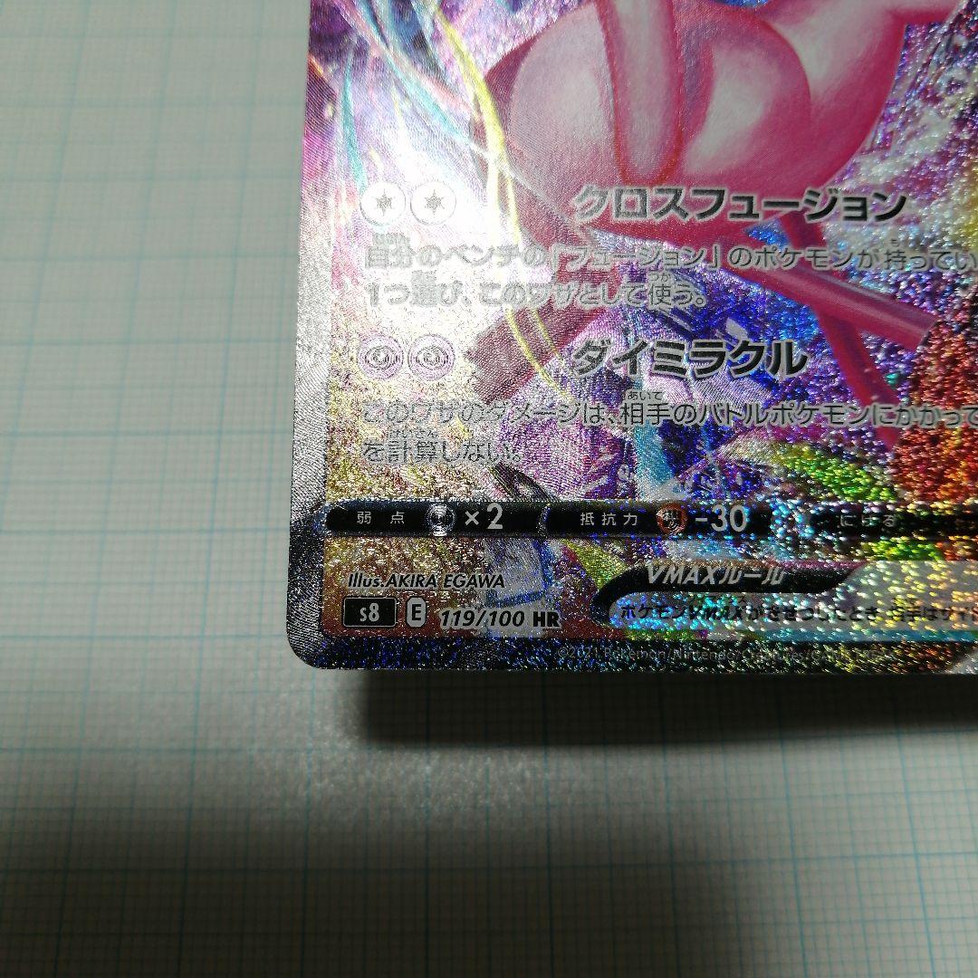 ポケモンカード　ミュウVMAX　sa　hr