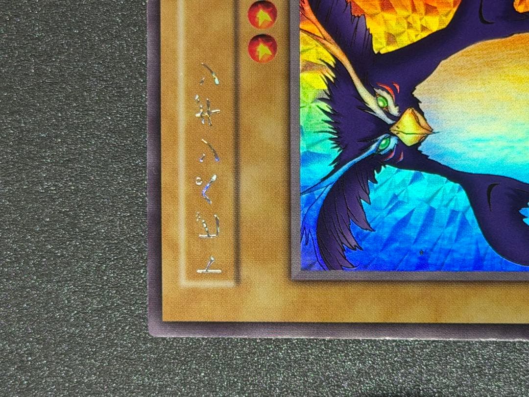 【超極美品】遊戯王　ローラー跡エラー　トビペンギン 初期 エラーカード