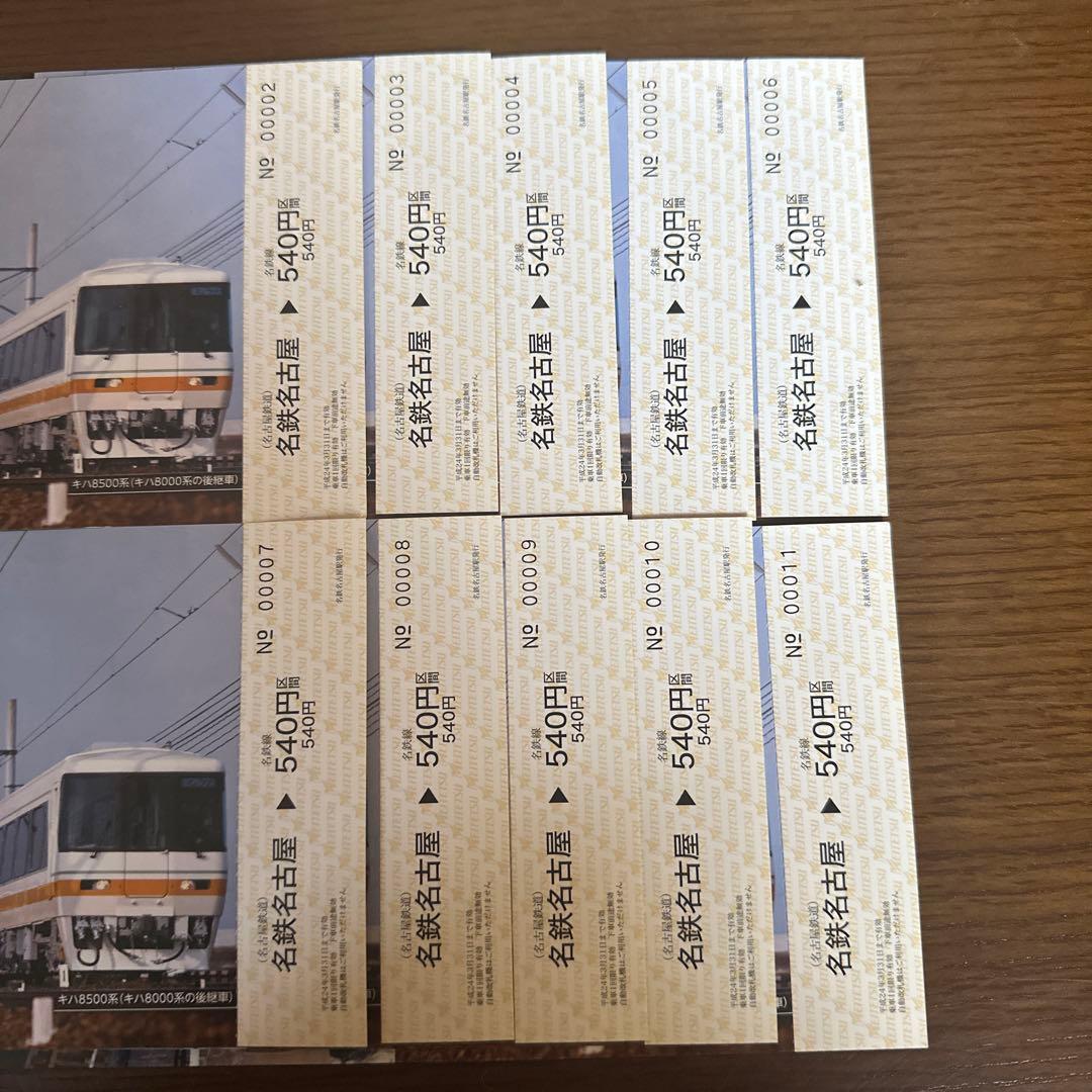 北アルプス号　思い出乗車券00002〜00011