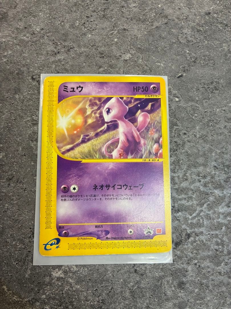 ポケモンカードe ミュウ 033/P マクドナルド プロモ