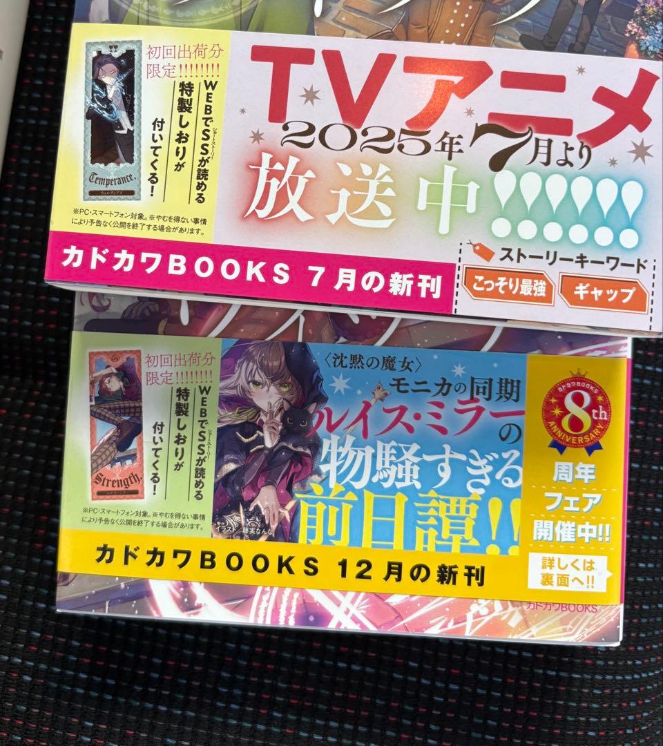 13冊　全巻　小説 サイレント・ウィッチ 新品未読　特典 しおり　初版あり