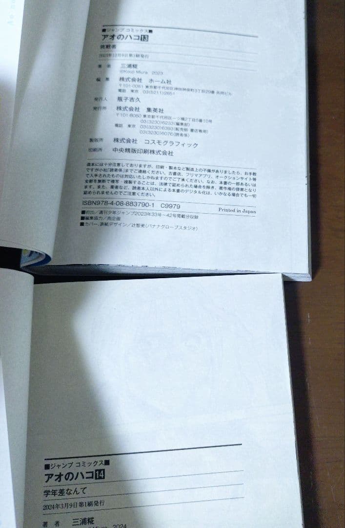 アオのハコ 1-21巻セット 全巻初版帯付き