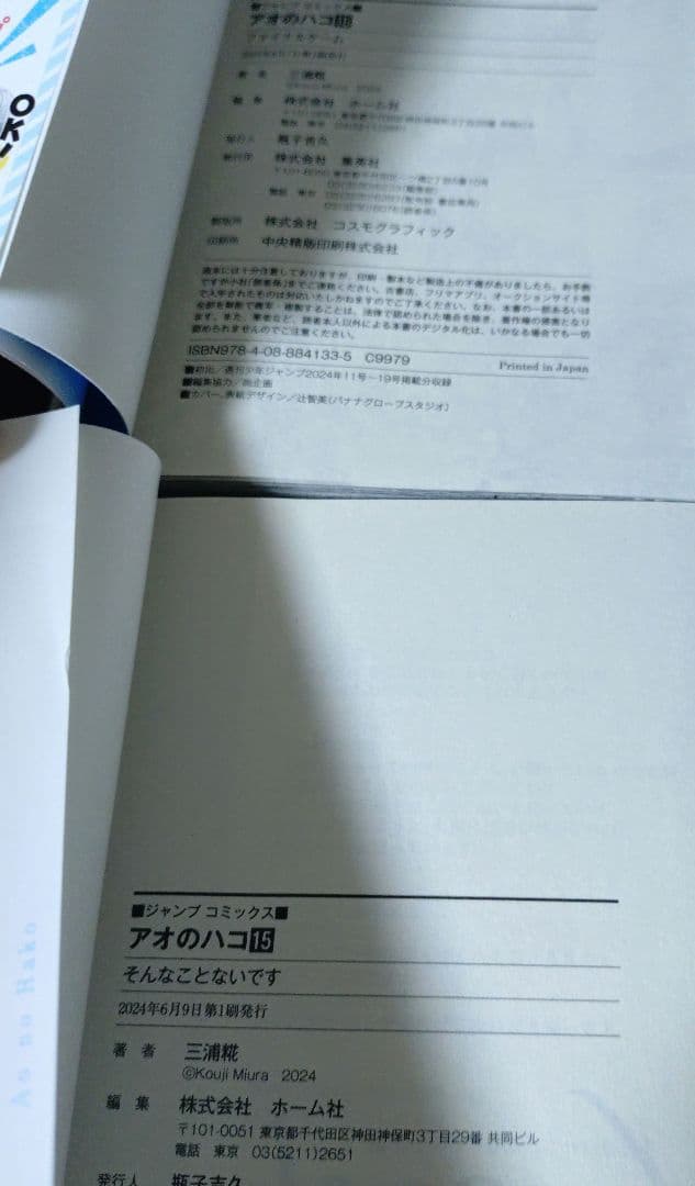 アオのハコ 1-21巻セット 全巻初版帯付き