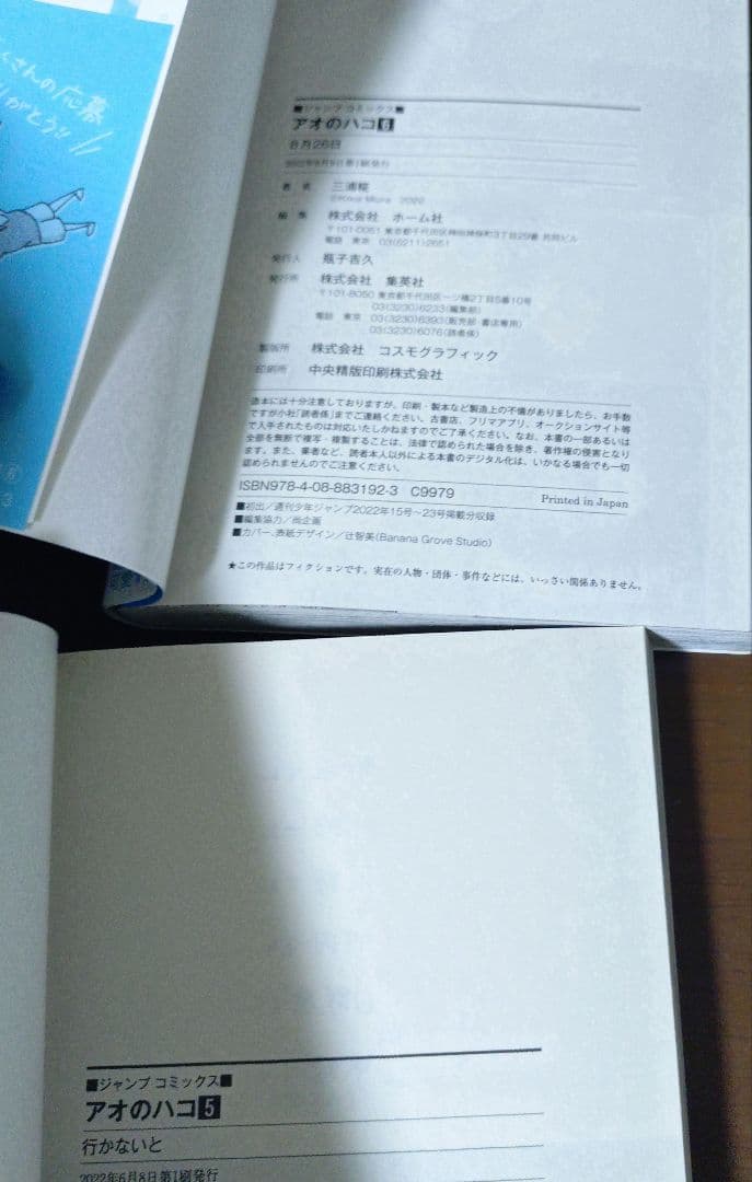 アオのハコ 1-21巻セット 全巻初版帯付き