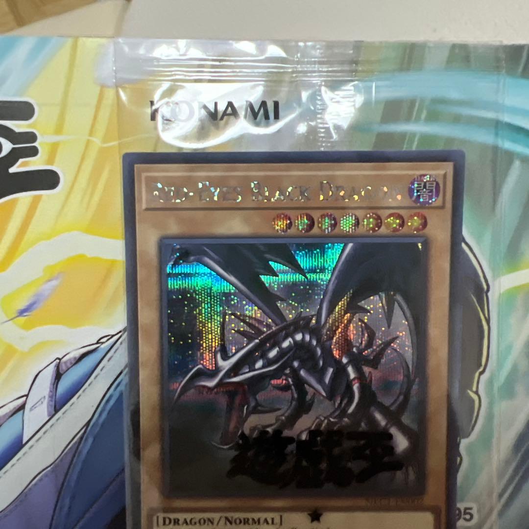 遊戯王　レッドアイズブラックドラゴン シークレット　ナイキコラボ