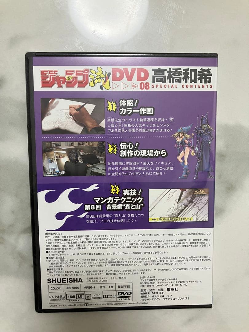 【早い者勝ち】ジャンプ流　DVDシュリンク付き未開封　青眼の白龍