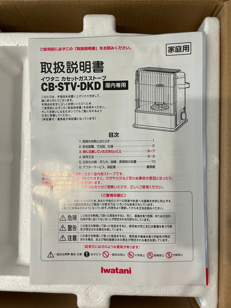 Iwatani カセットガス ストーブ CB-STV-DKD