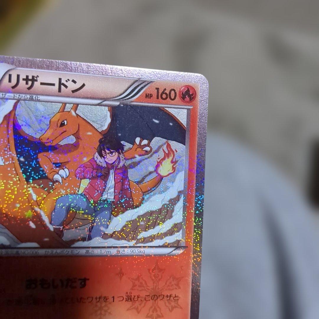 リザードン U CP3 ポケキュンコレクション 005/032その他セット