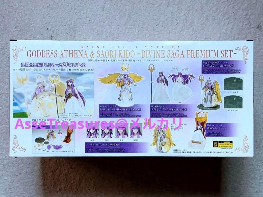 新品未開封 聖闘士聖衣神話EX 女神アテナ&城戸沙織 ディバインサーガプレミアム