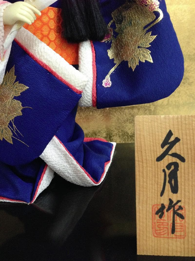 雛人形　久月作　ひな人形　ケース入　浮世人形　花娘 極美品