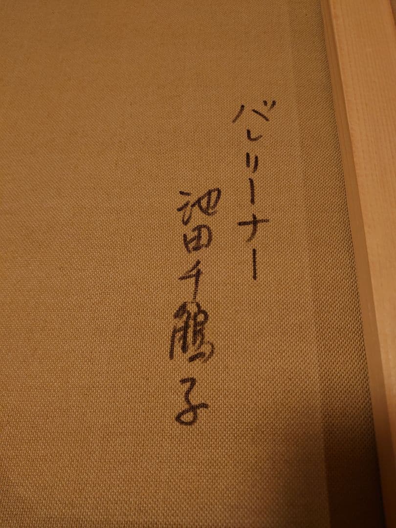 油彩 F8「赤いドレスのバレリーナ」