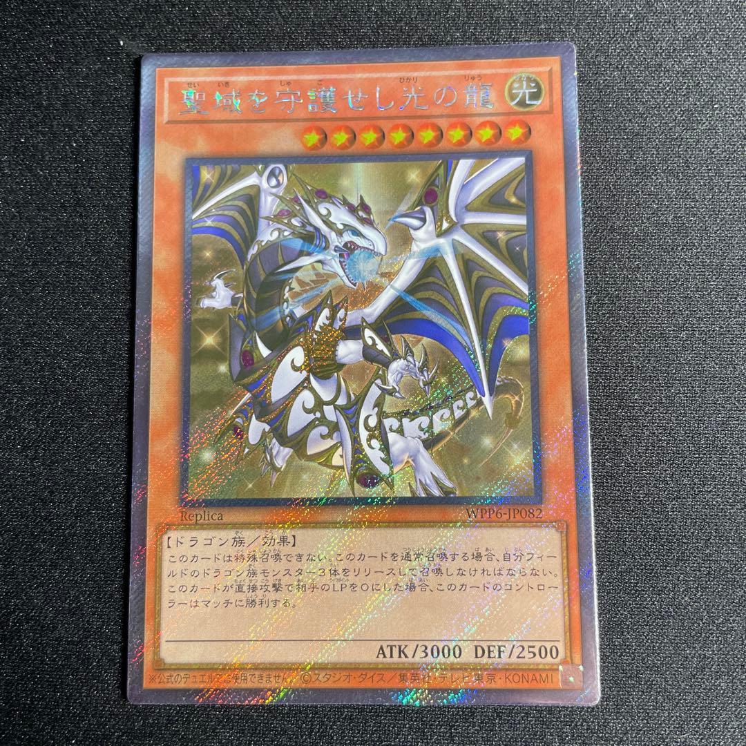 遊戯王　聖域を守護せし光の龍　アジア版　シークレット