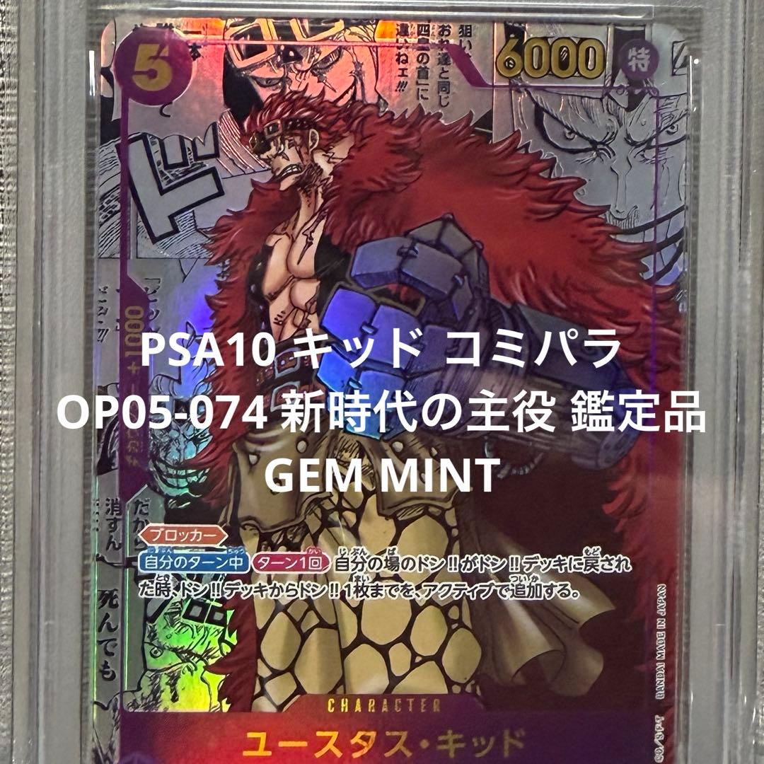 PSA10 キッド コミパラ 鑑定品 日本トレカセンター オリパ当選