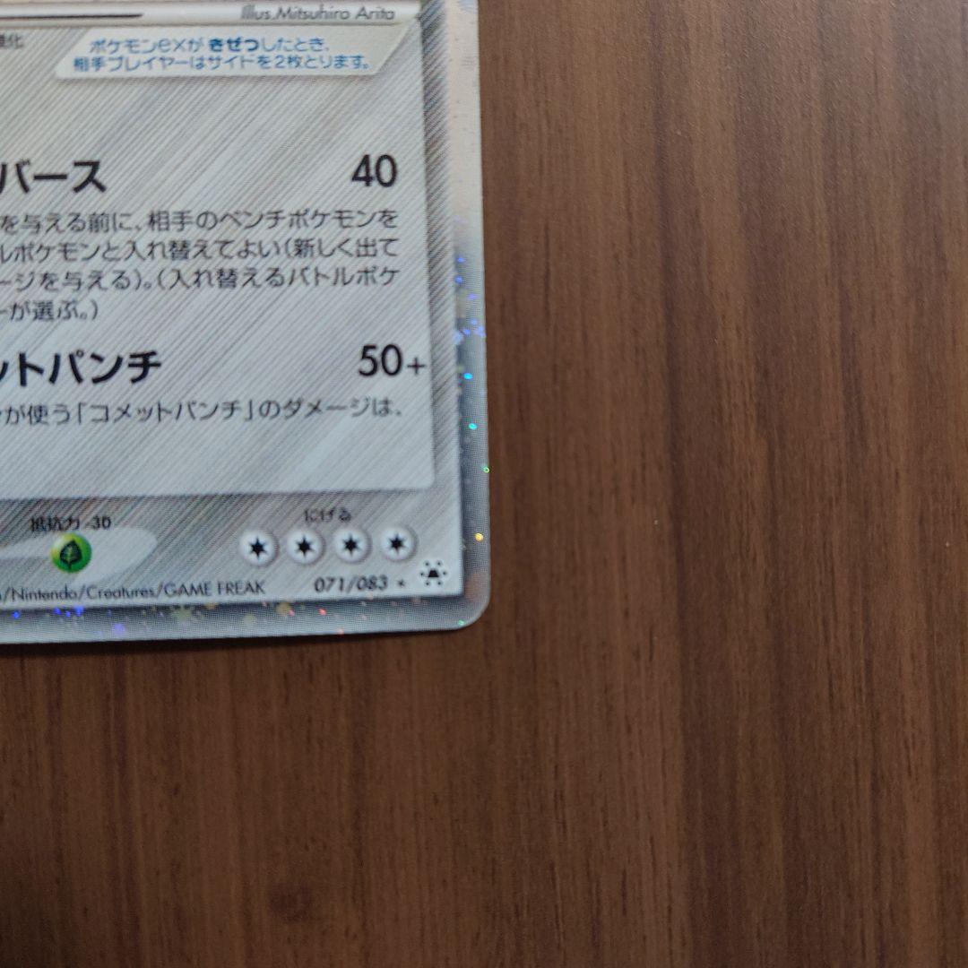 メタグロスex　071/083　ポケモンカード　とかれた封印　中古