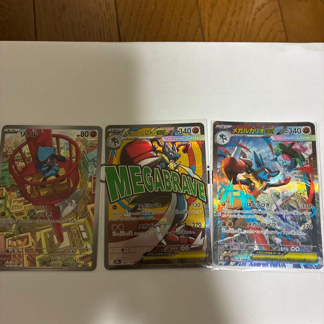 メガルカリオex sar.メガルカリオexma.リオルar