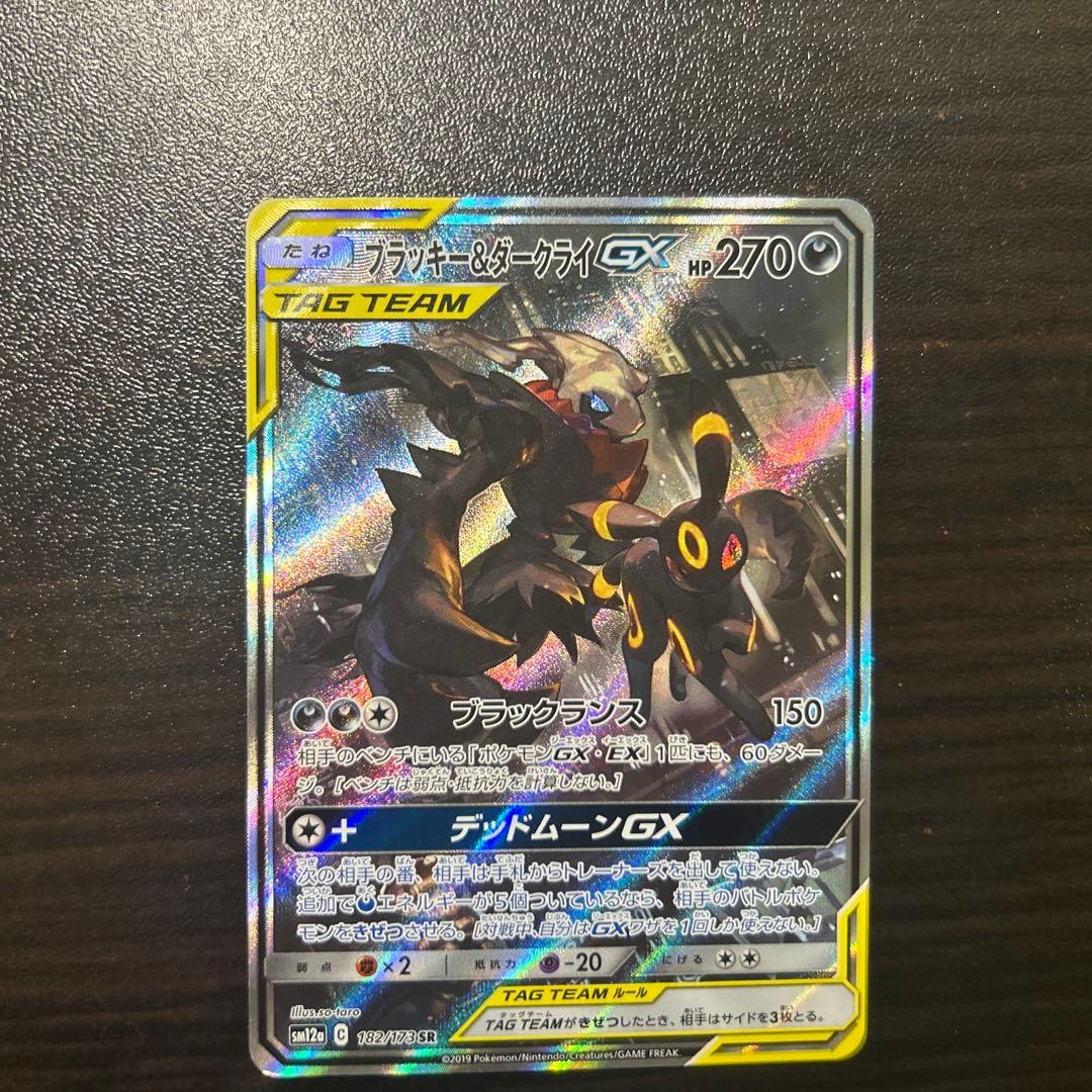 ブラッキー＆ダークライGX SR SM12a TAG TEAM GXタッグオー…