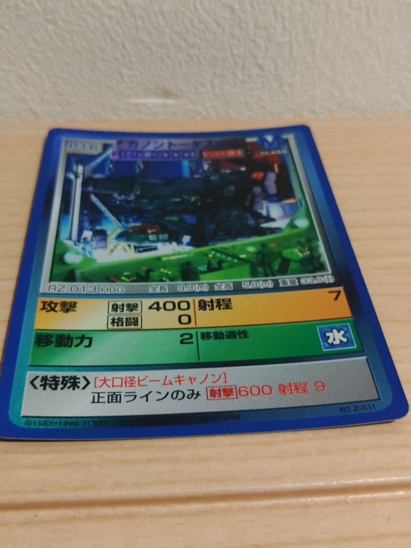 ゾイドバトルカード　カノントータス