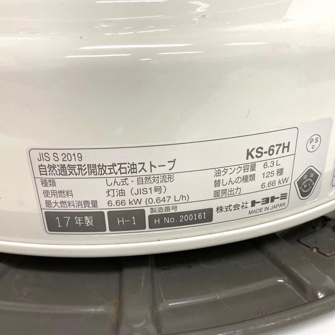 A688-48 トヨトミ　石油ストーブ　KS-67H ダルマストーブ