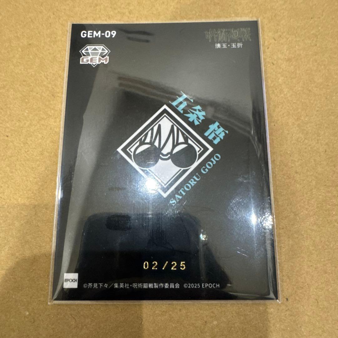 呪術廻戦 トレーディングカード EPOCH 五条悟 箔押し
