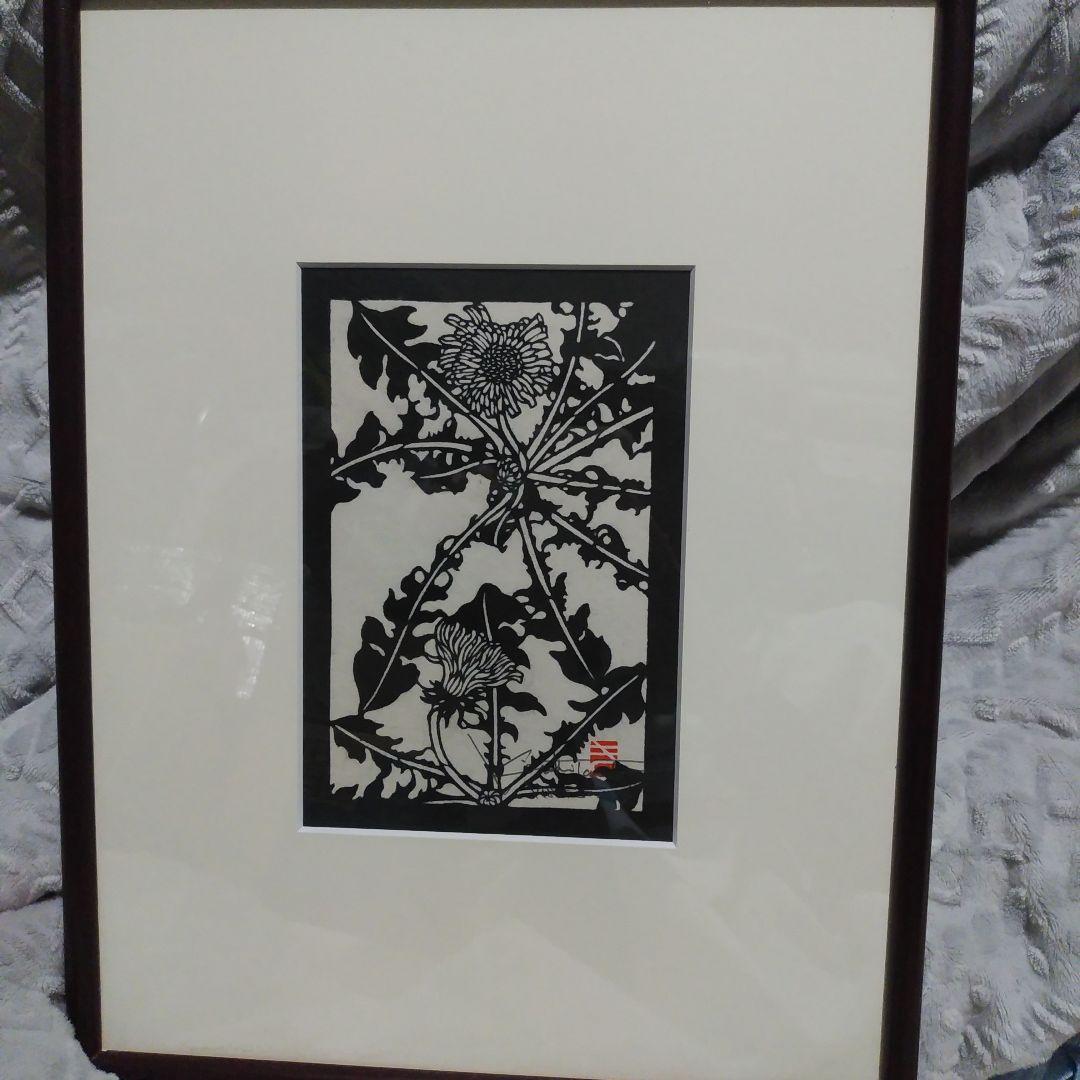 額縁入り版画 型染め版画 田中清 絵画 タペストリー 壁掛け 着物 たんぽぽ 春