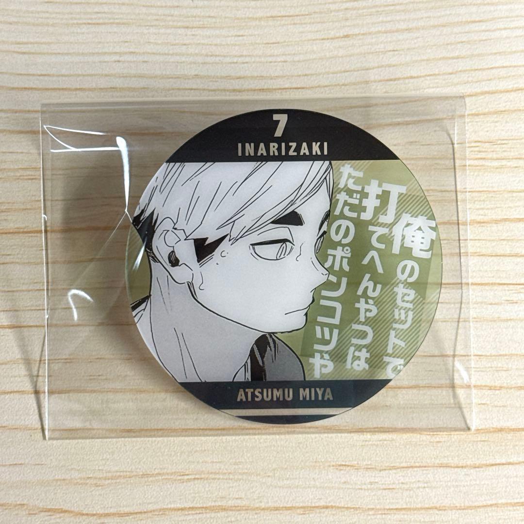 ハイキュー!! ジャンプ展 ファン感謝デー 来場記念証 特典 稲荷崎 宮侑