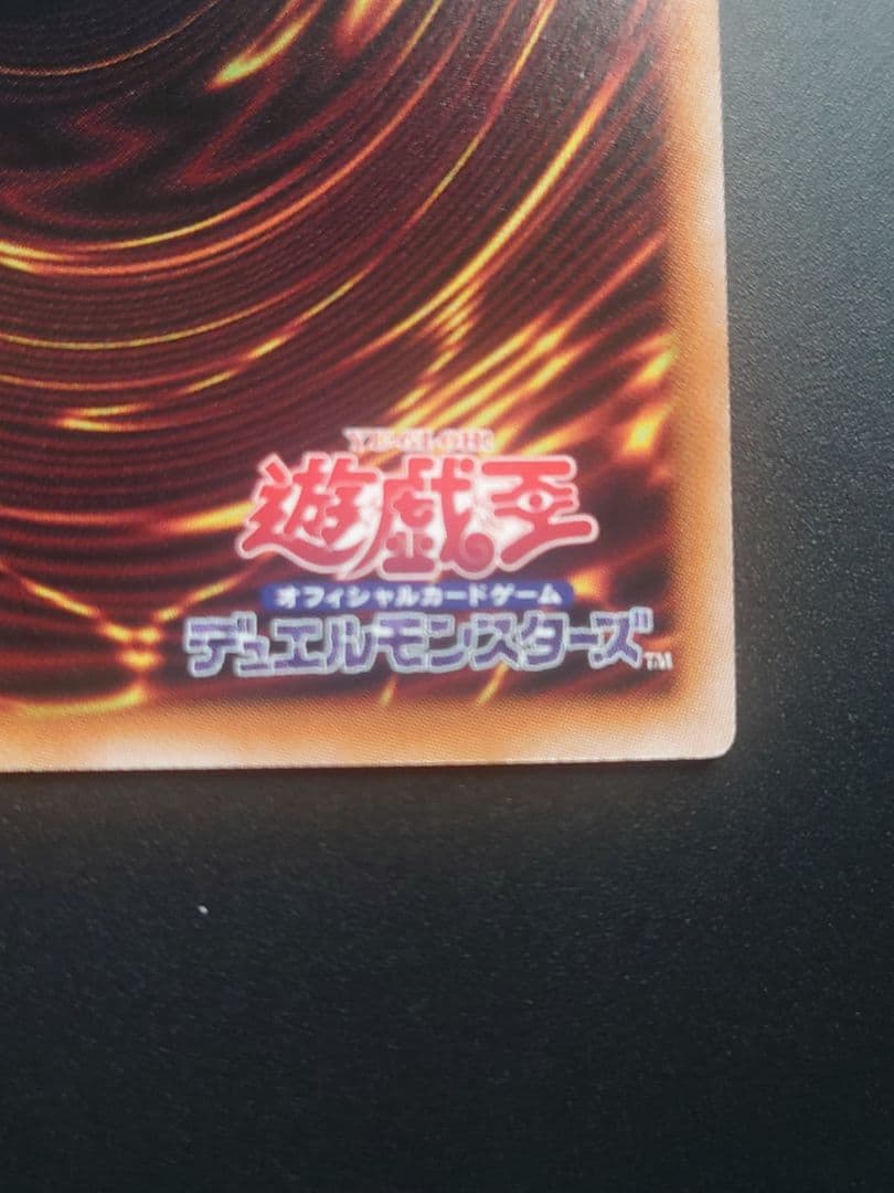 無限泡影　クオシク　25th 美品