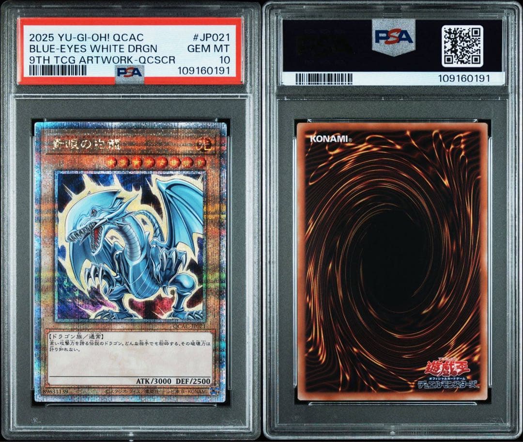 青眼の白龍　真紅眼の黒竜　ブラックマジシャンガール　PSA10 25th 原作絵